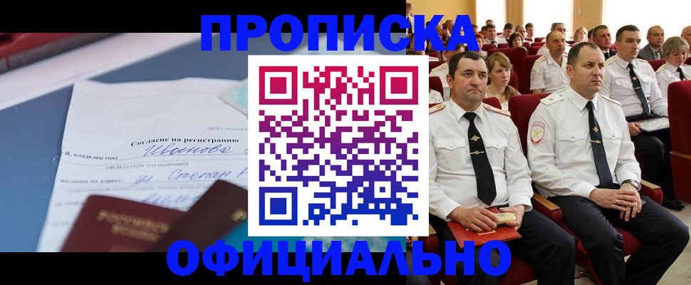 прописка для работы в Шали